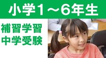 小学生コース