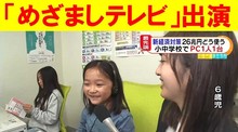 「めざましテレビ（フジテレビ）」&lt;br /&gt;
取材された動画の様子です！