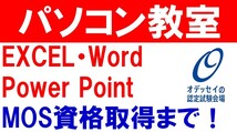 パソコン学習コース