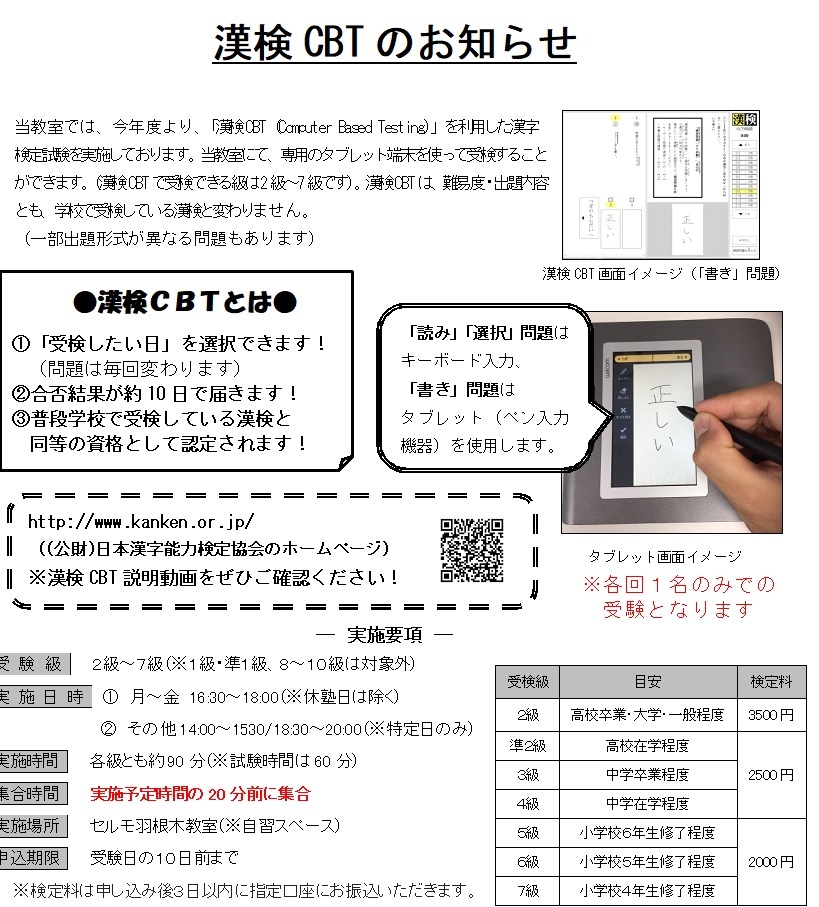 漢字検定cbt試験について ２０２１年４月予定